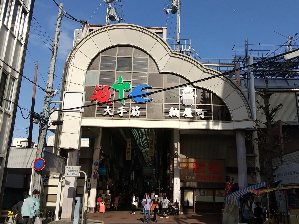 후시미모모야마 동네 사진