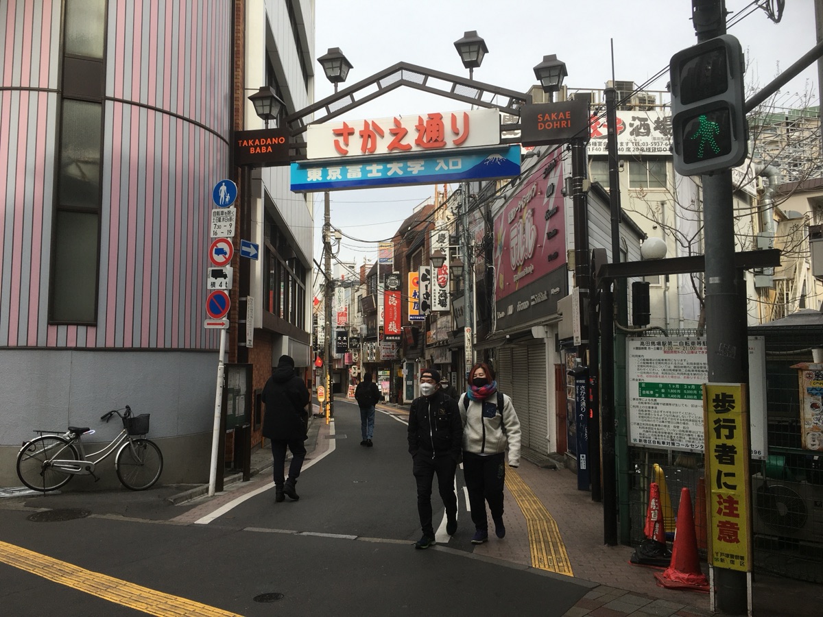 다카다노바바 동네 사진